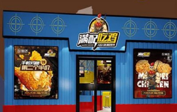 满配吃鸡加盟门店