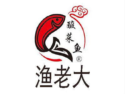 渔老大酸菜鱼加盟费