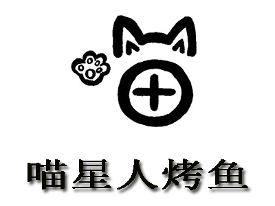 喵星人烤鱼加盟费