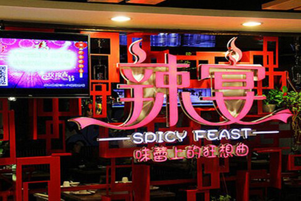 辣宴老坛酸菜鱼加盟费