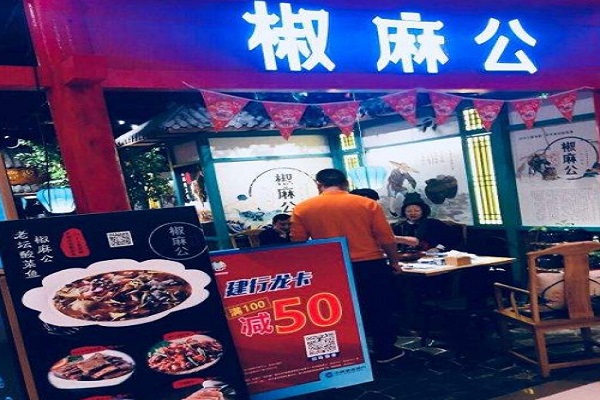 椒麻公酸菜鱼加盟费