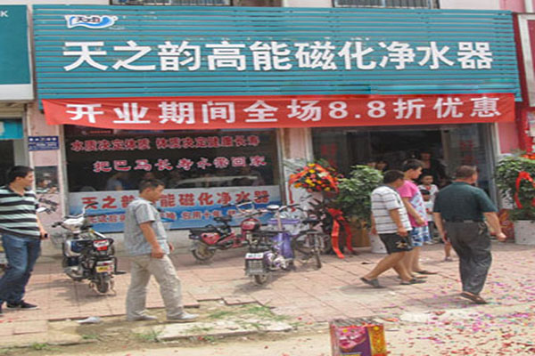 天之韵净水器加盟