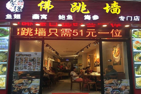 聚强佛跳墙加盟门店