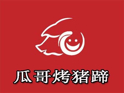 瓜哥烤猪蹄加盟费