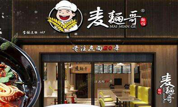 麦面哥酸菜鱼面加盟费
