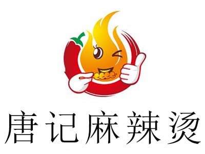 唐记麻辣烫加盟费