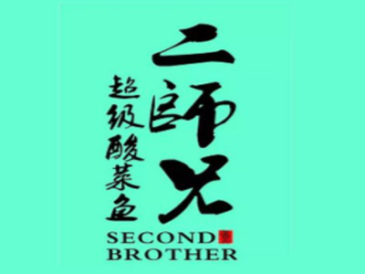 二师兄超级酸菜鱼加盟费