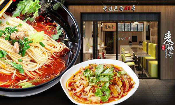 麦面哥酸菜鱼面加盟费