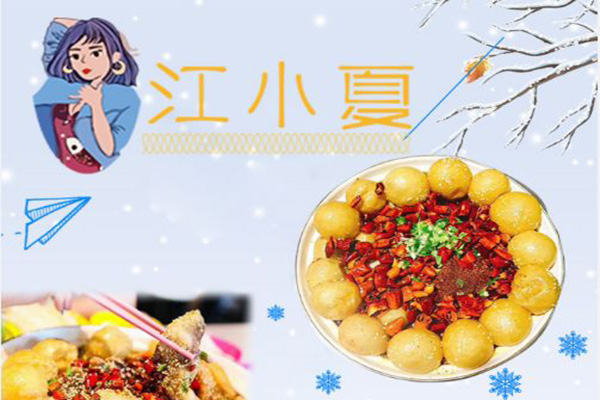 江小夏酸菜鱼面加盟费