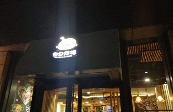 勺勺炸鸡加盟费