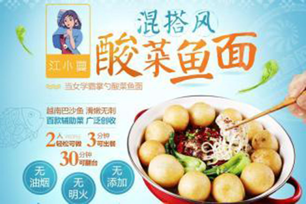 江小夏酸菜鱼面加盟费