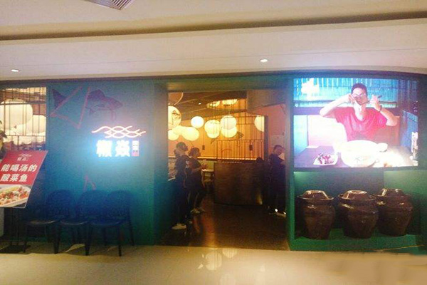 椒焱酸菜鱼加盟