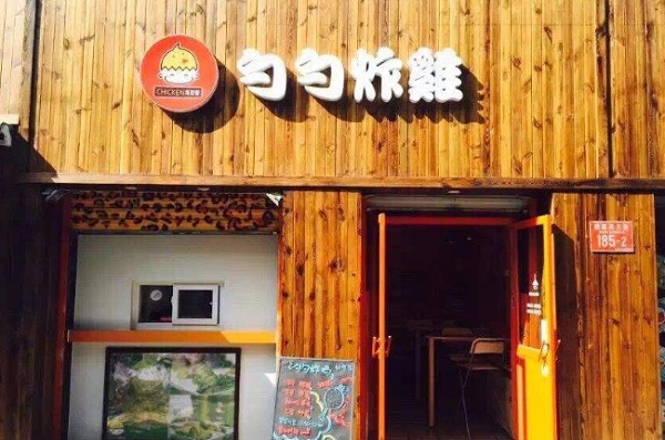 勺勺炸鸡加盟费