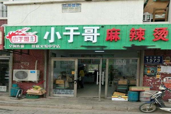 小于哥麻辣烫加盟费