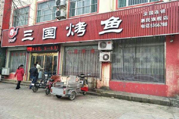 香倒仙三国烤鱼加盟费