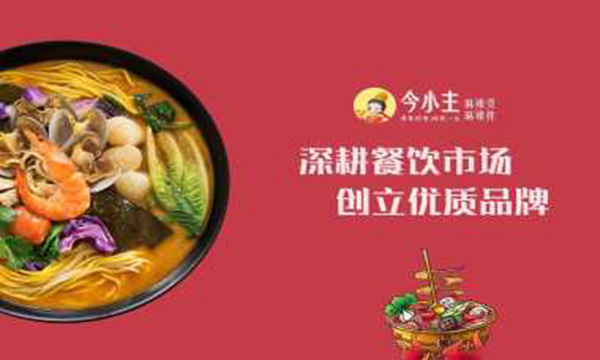 今小主麻辣烫加盟费