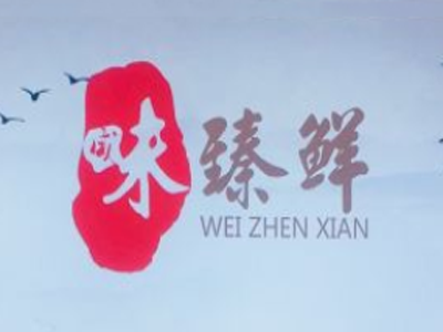 味臻鲜馄饨海鲜面