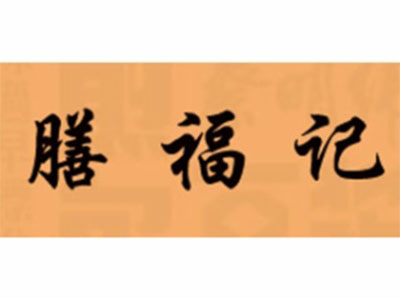 膳福记水饺加盟费