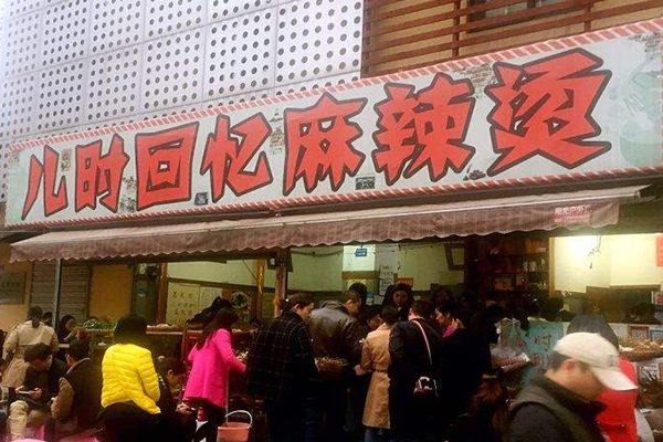 儿时回忆麻辣烫加盟费