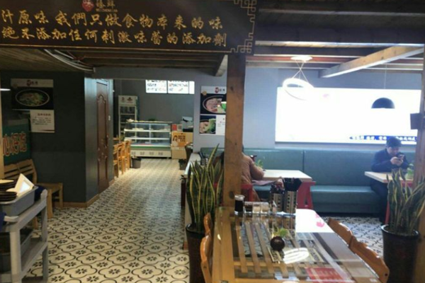 味臻鲜馄饨海鲜面加盟费