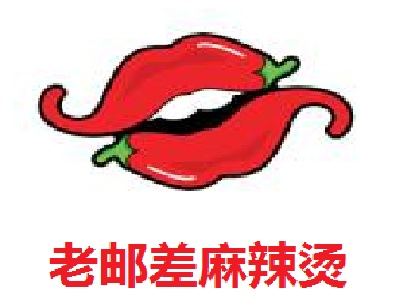 老邮差麻辣烫加盟费