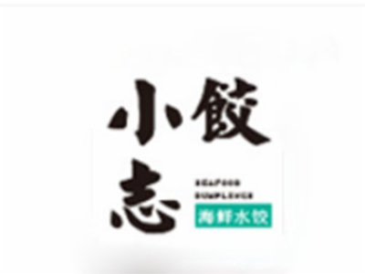 小饺志海鲜水饺