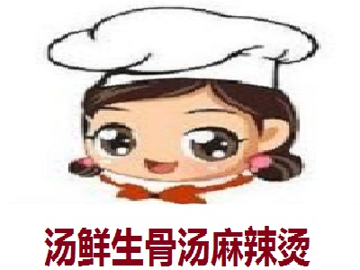 汤鲜生骨汤麻辣烫