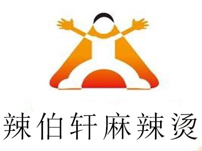 辣伯轩麻辣烫加盟费