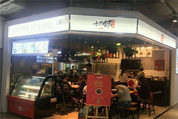 十三郎麻辣烫加盟费
