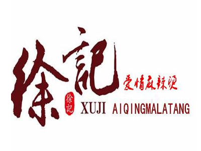 徐记爱情麻辣烫加盟