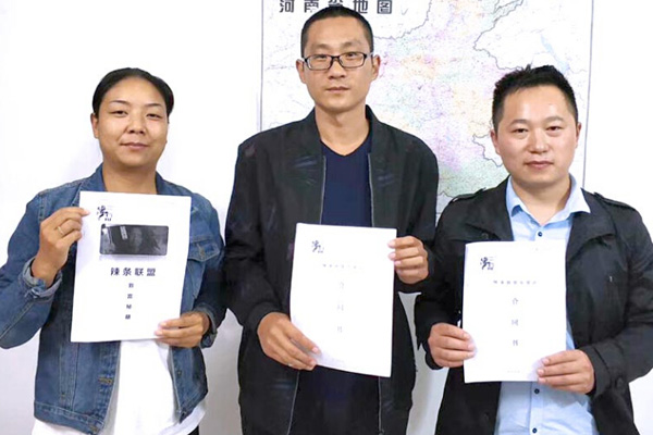 豫三品辣条联盟