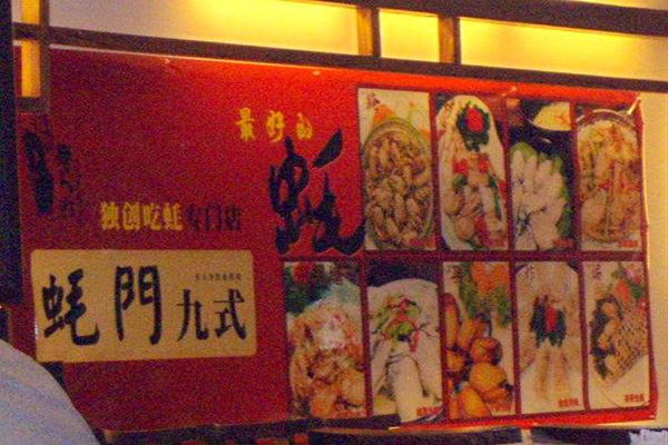 蚝门九式加盟费