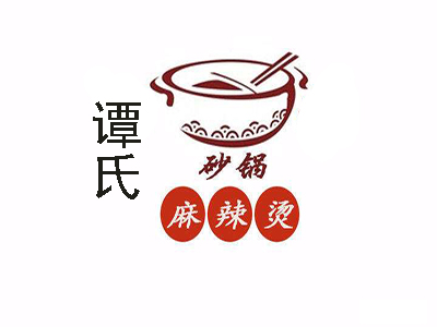 谭氏砂锅麻辣烫加盟