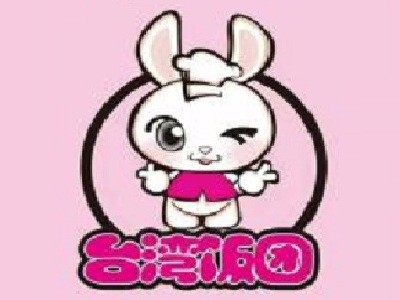 萌小兔台湾饭团