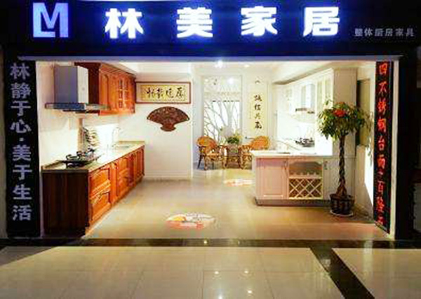 林美定制家居加盟