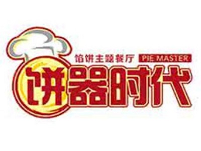 饼器时代掉渣馅饼