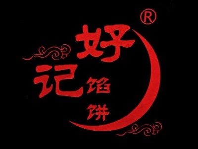 好记馅饼加盟费