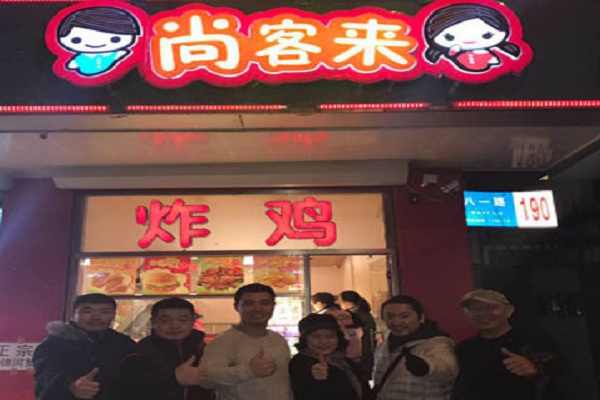 尚客来炸鸡加盟门店