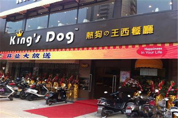 热狗王西餐加盟费