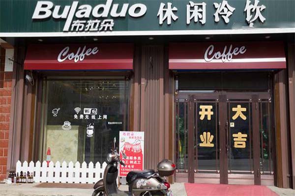 布拉朵冰淇淋加盟费