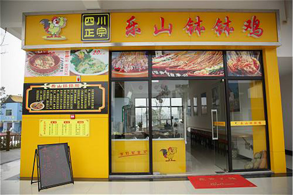 乐山钵钵鸡加盟