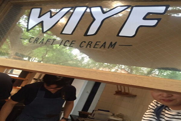 wify冰淇淋加盟费