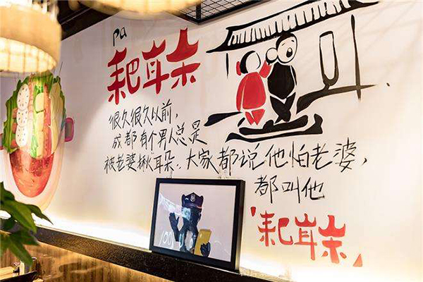 耙耳朵火锅串串加盟费