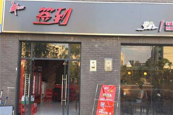 签到串串香加盟费