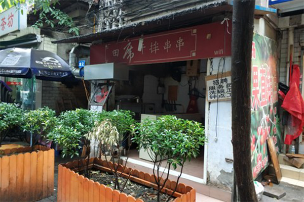 田席干拌串串加盟店