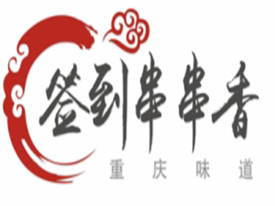 签到串串香加盟费