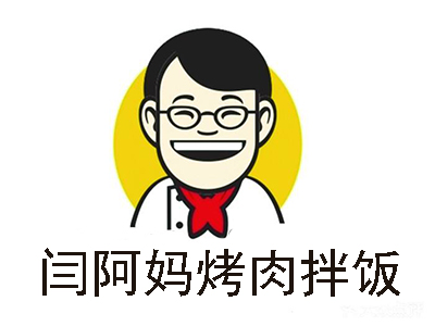 闫阿妈烤肉拌饭加盟费