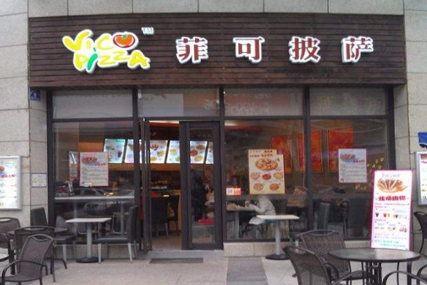 菲可披萨加盟费