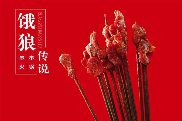 饿狼传说串串火锅加盟费