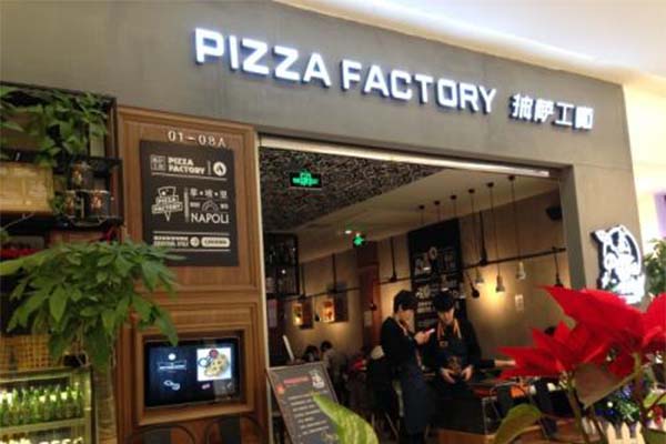 PizzaFactory披萨工厂加盟费
